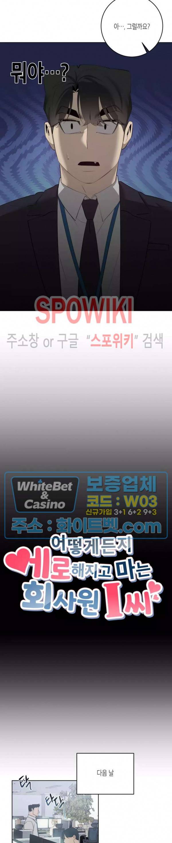 어떻게든지 에로해지고 마는 회사원 I씨 37화 4