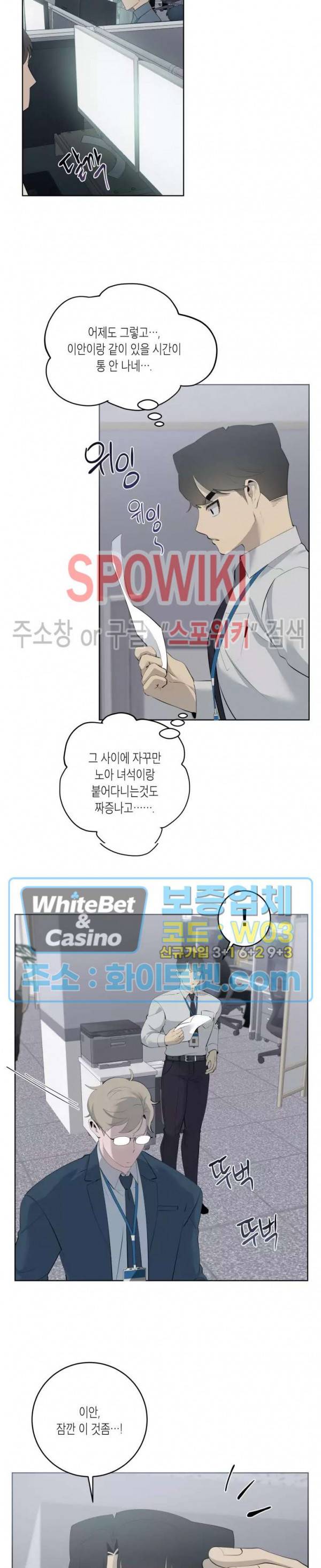 어떻게든지 에로해지고 마는 회사원 I씨 37화 5