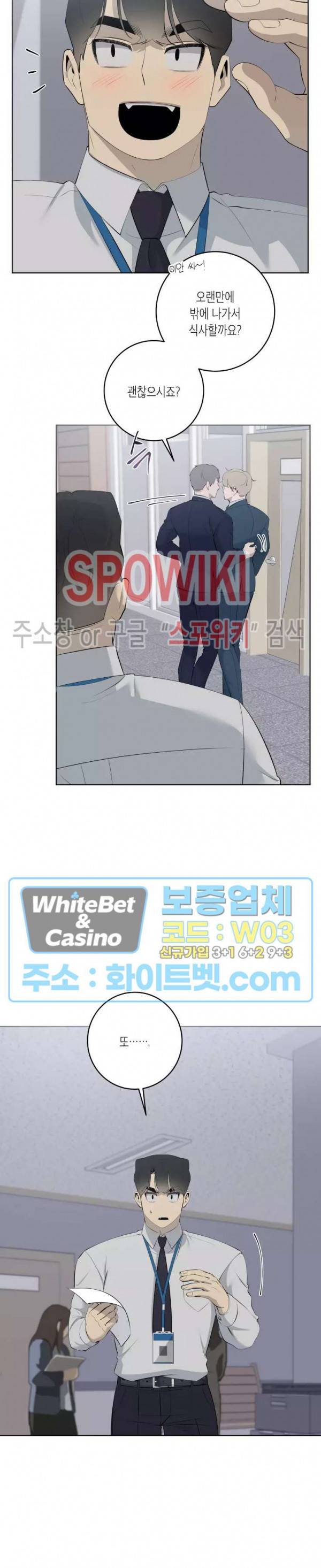 어떻게든지 에로해지고 마는 회사원 I씨 37화 6