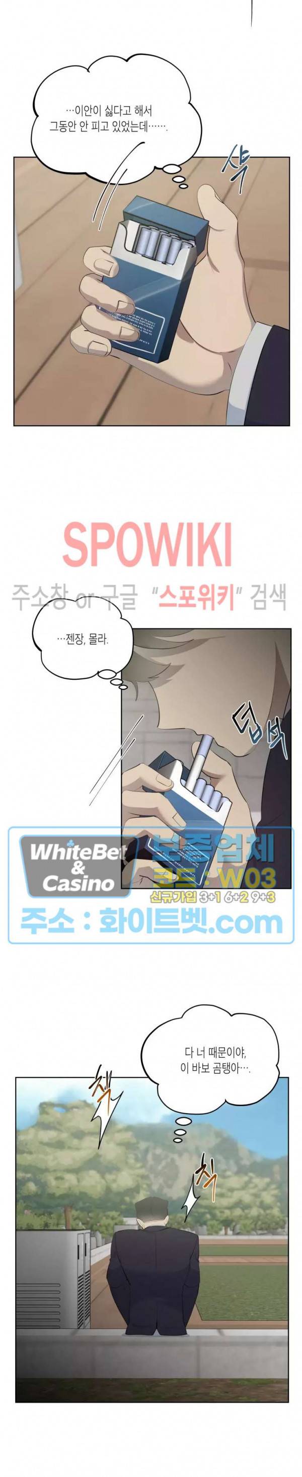 어떻게든지 에로해지고 마는 회사원 I씨 37화 8