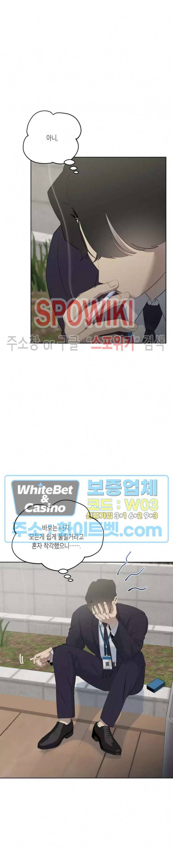 어떻게든지 에로해지고 마는 회사원 I씨 37화 9
