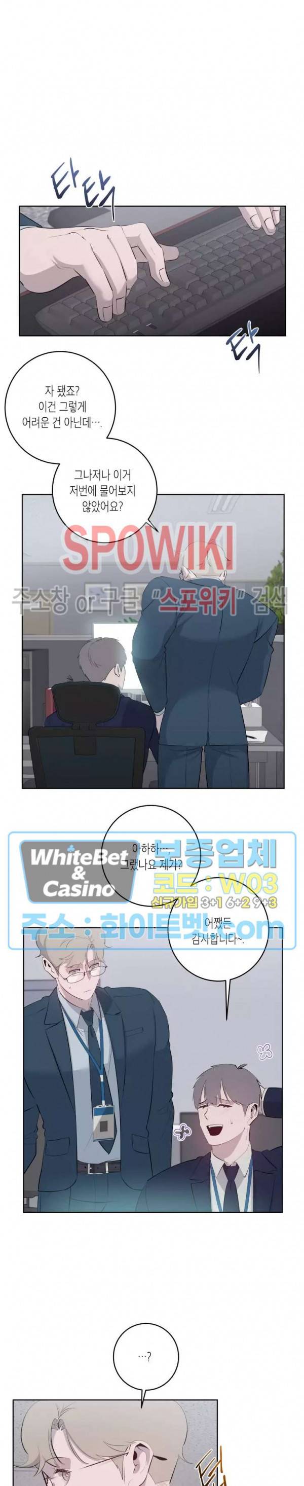 어떻게든지 에로해지고 마는 회사원 I씨 37화 10