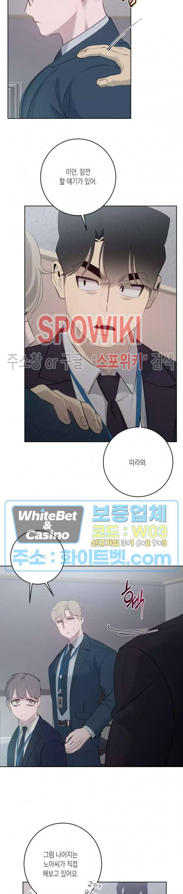 어떻게든지 에로해지고 마는 회사원 I씨 37화 11