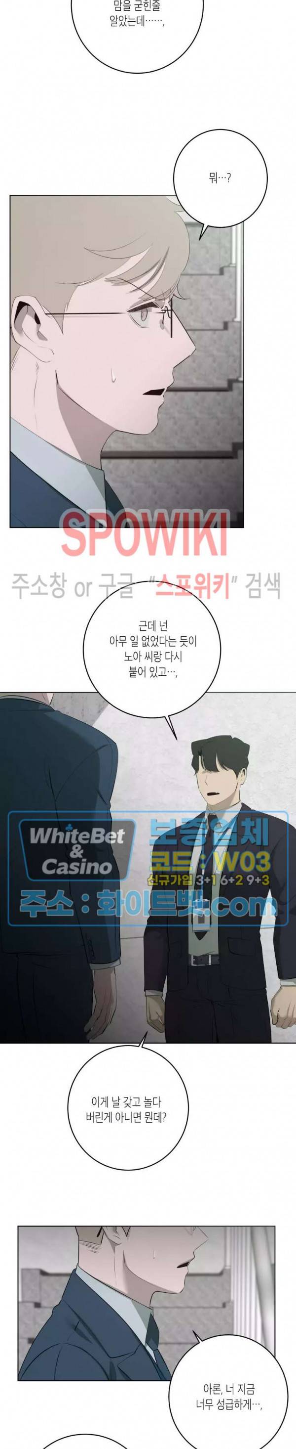 어떻게든지 에로해지고 마는 회사원 I씨 37화 14