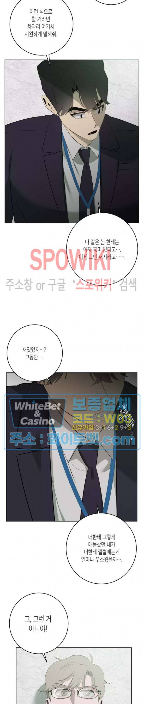 어떻게든지 에로해지고 마는 회사원 I씨 37화 15