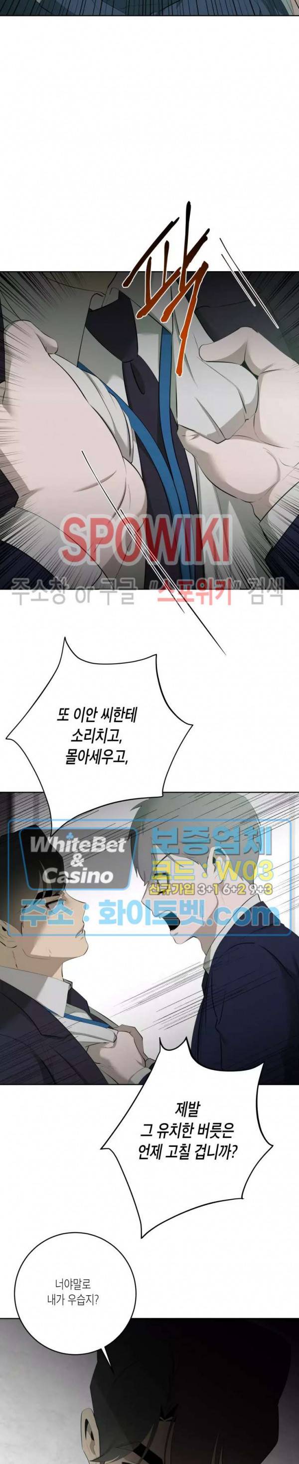 어떻게든지 에로해지고 마는 회사원 I씨 37화 17