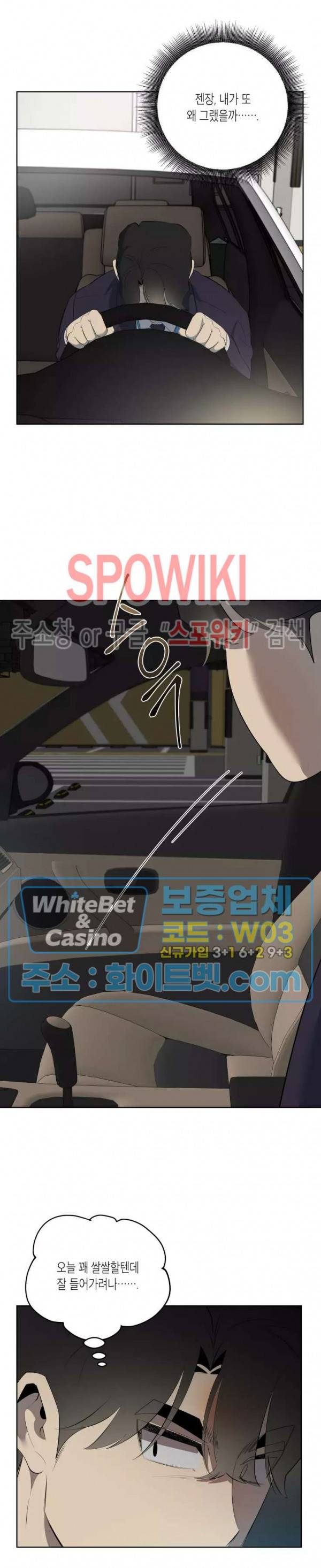 어떻게든지 에로해지고 마는 회사원 I씨 37화 21