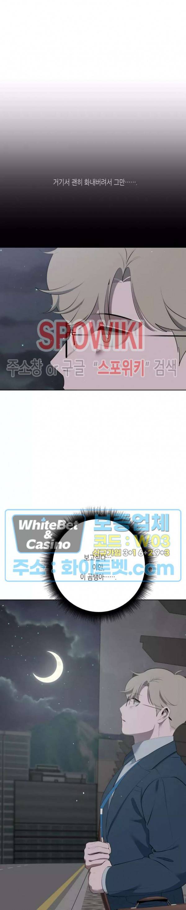 어떻게든지 에로해지고 마는 회사원 I씨 37화 22