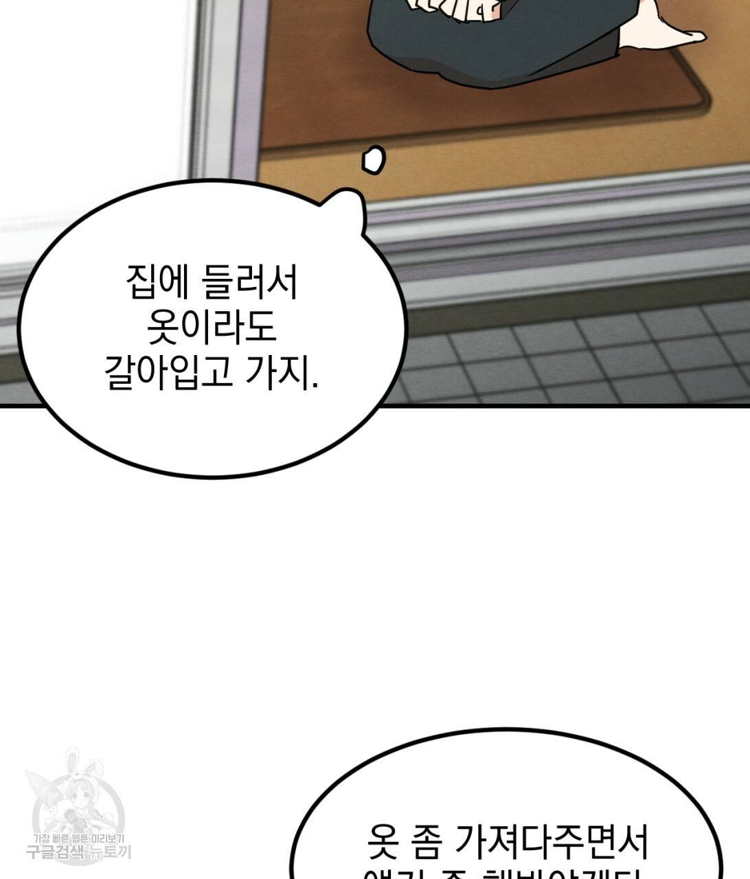 나쁘니까 더 7화 3