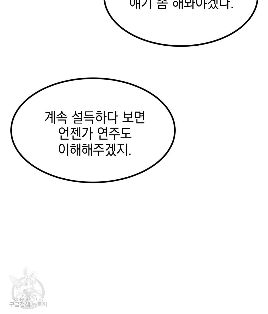 나쁘니까 더 7화 4
