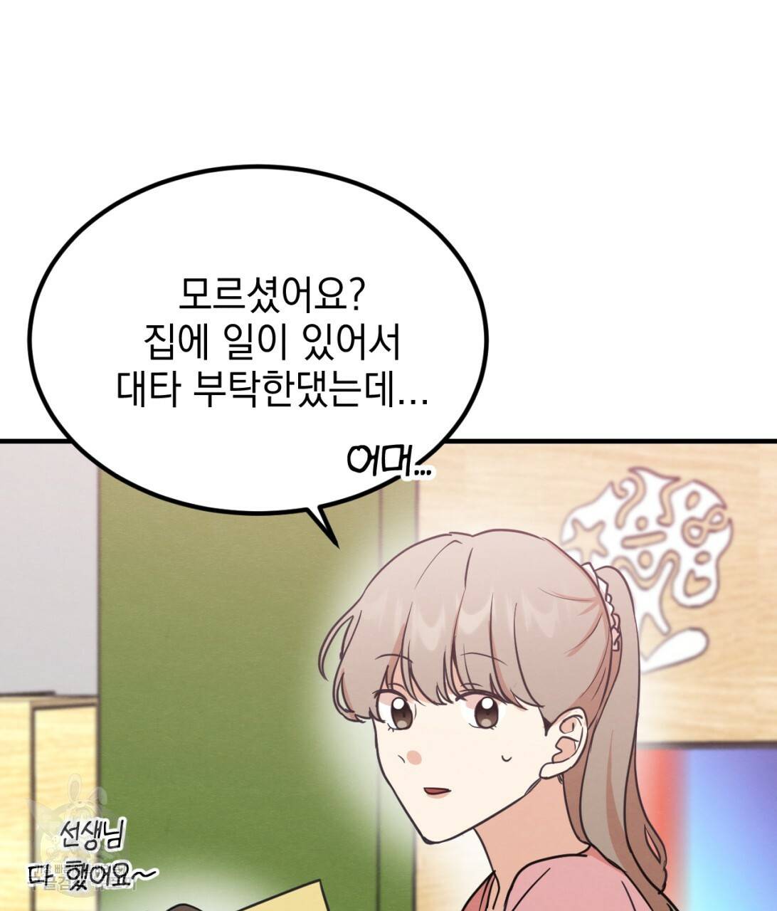 나쁘니까 더 7화 9