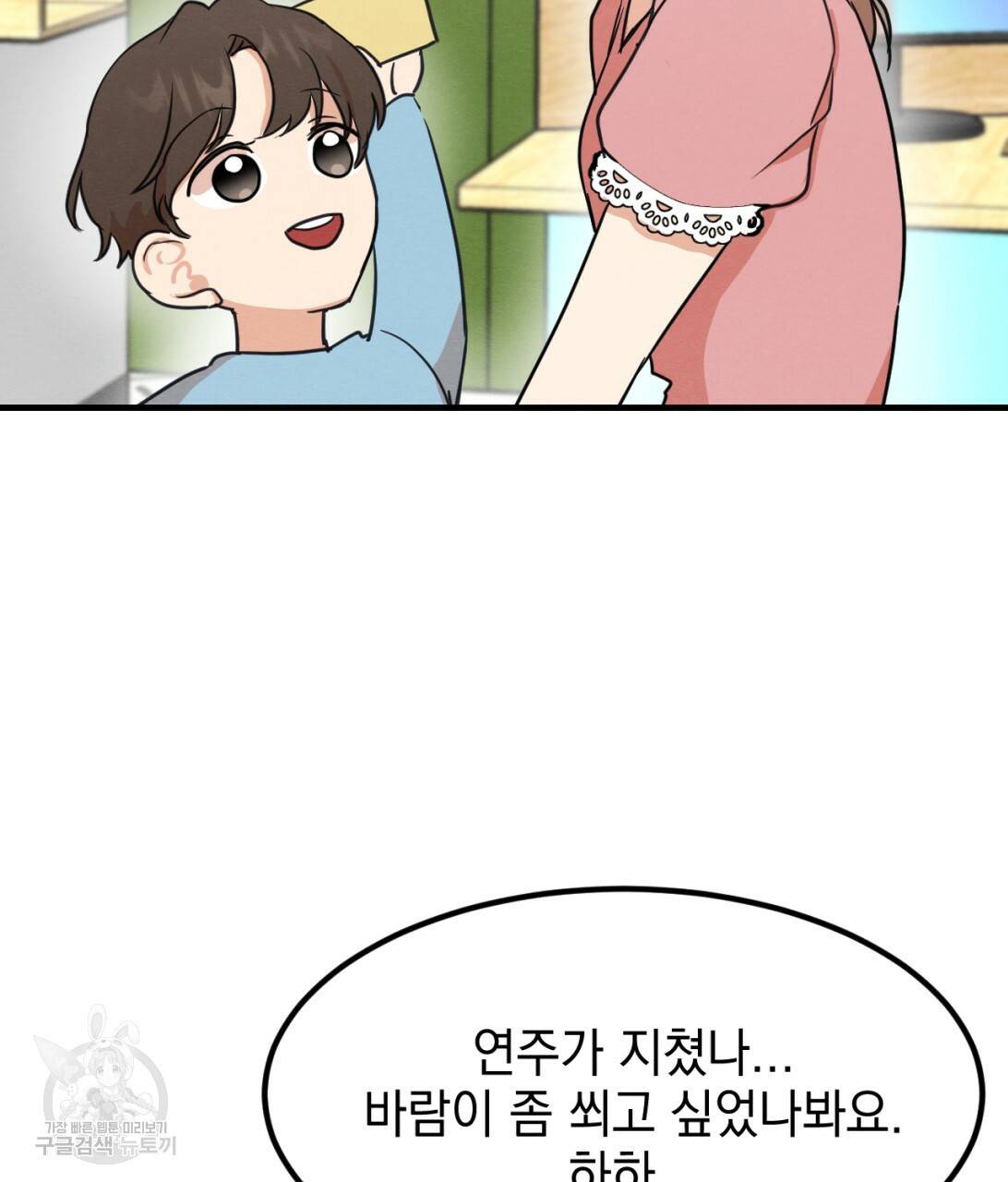 나쁘니까 더 7화 10