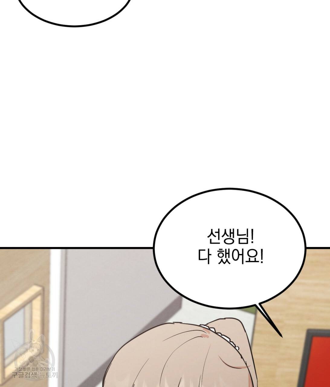 나쁘니까 더 7화 12