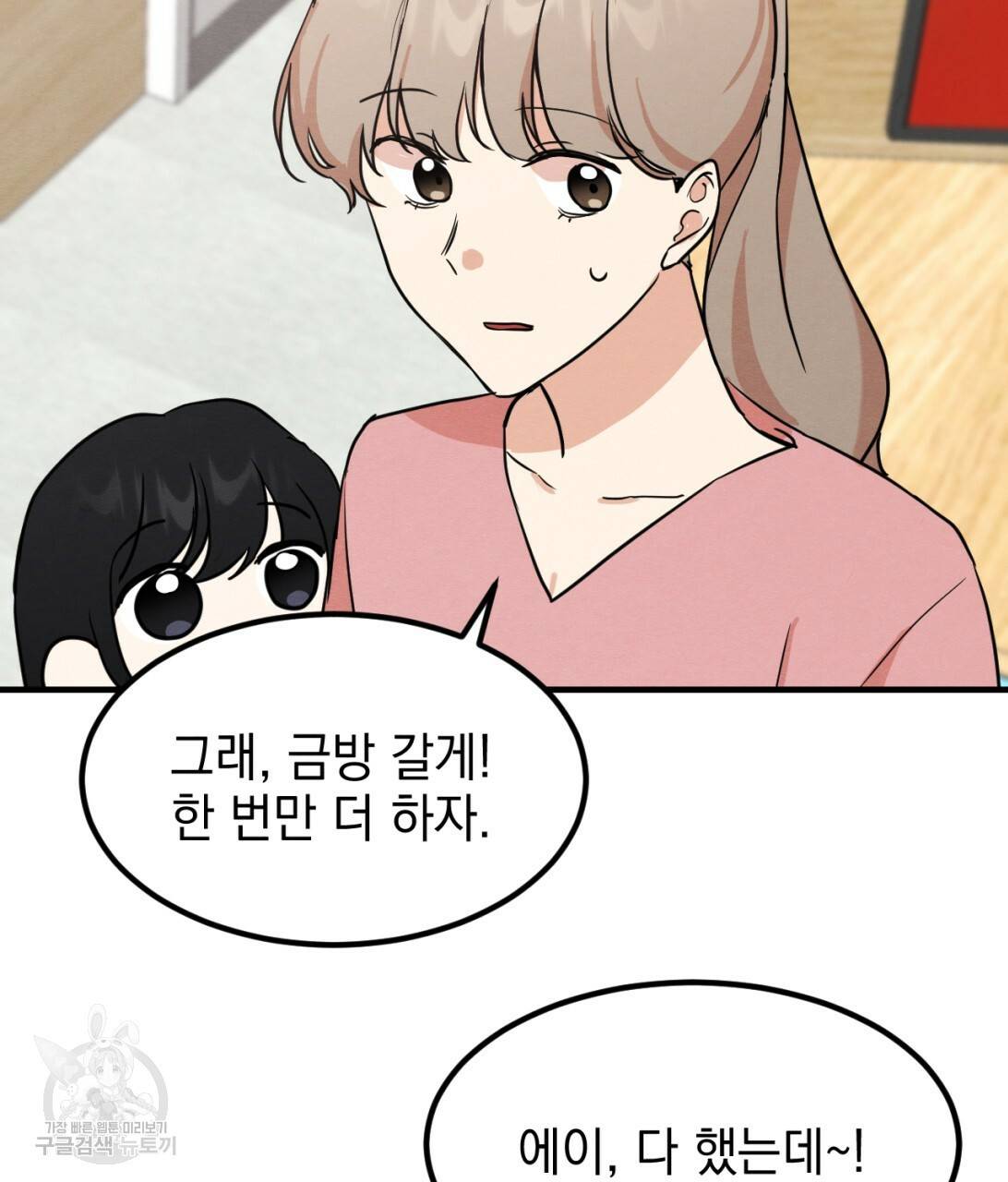 나쁘니까 더 7화 13