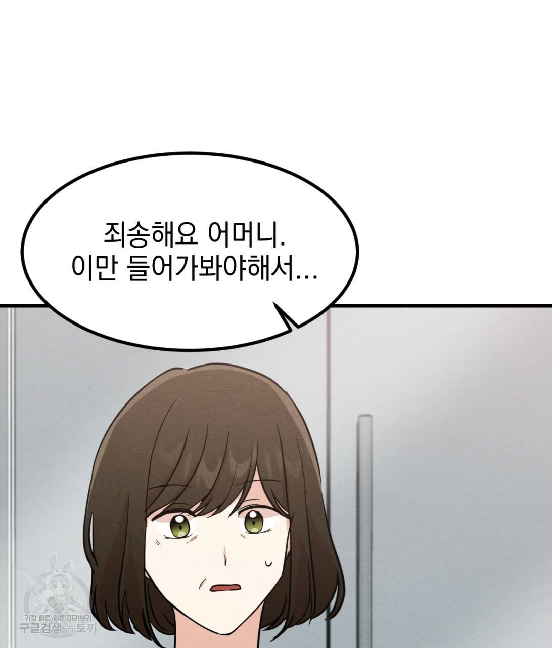 나쁘니까 더 7화 15