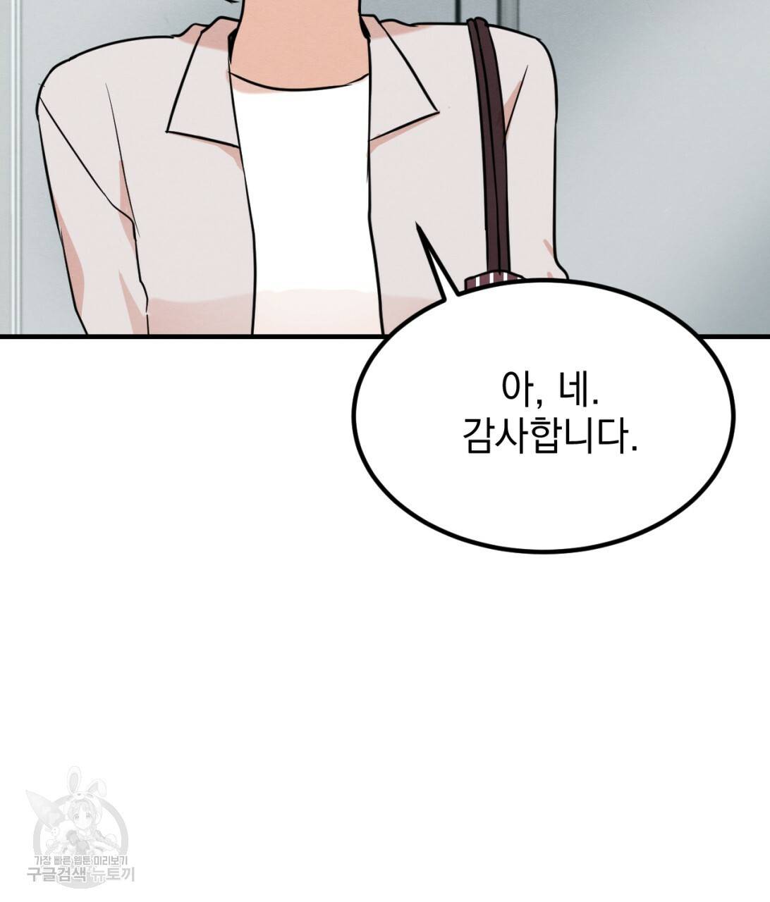 나쁘니까 더 7화 16