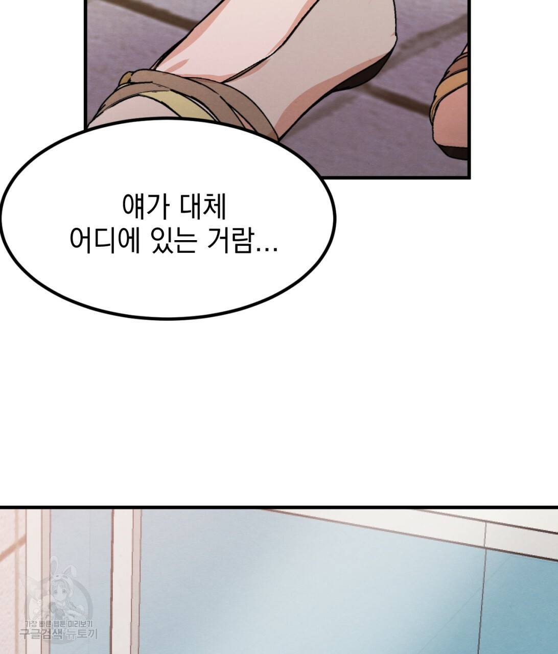 나쁘니까 더 7화 18