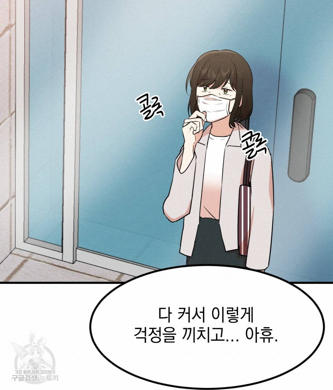 나쁘니까 더 7화 19