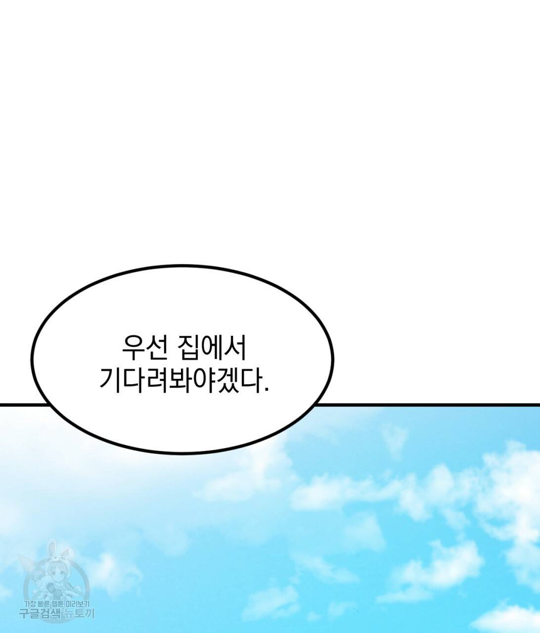 나쁘니까 더 7화 20