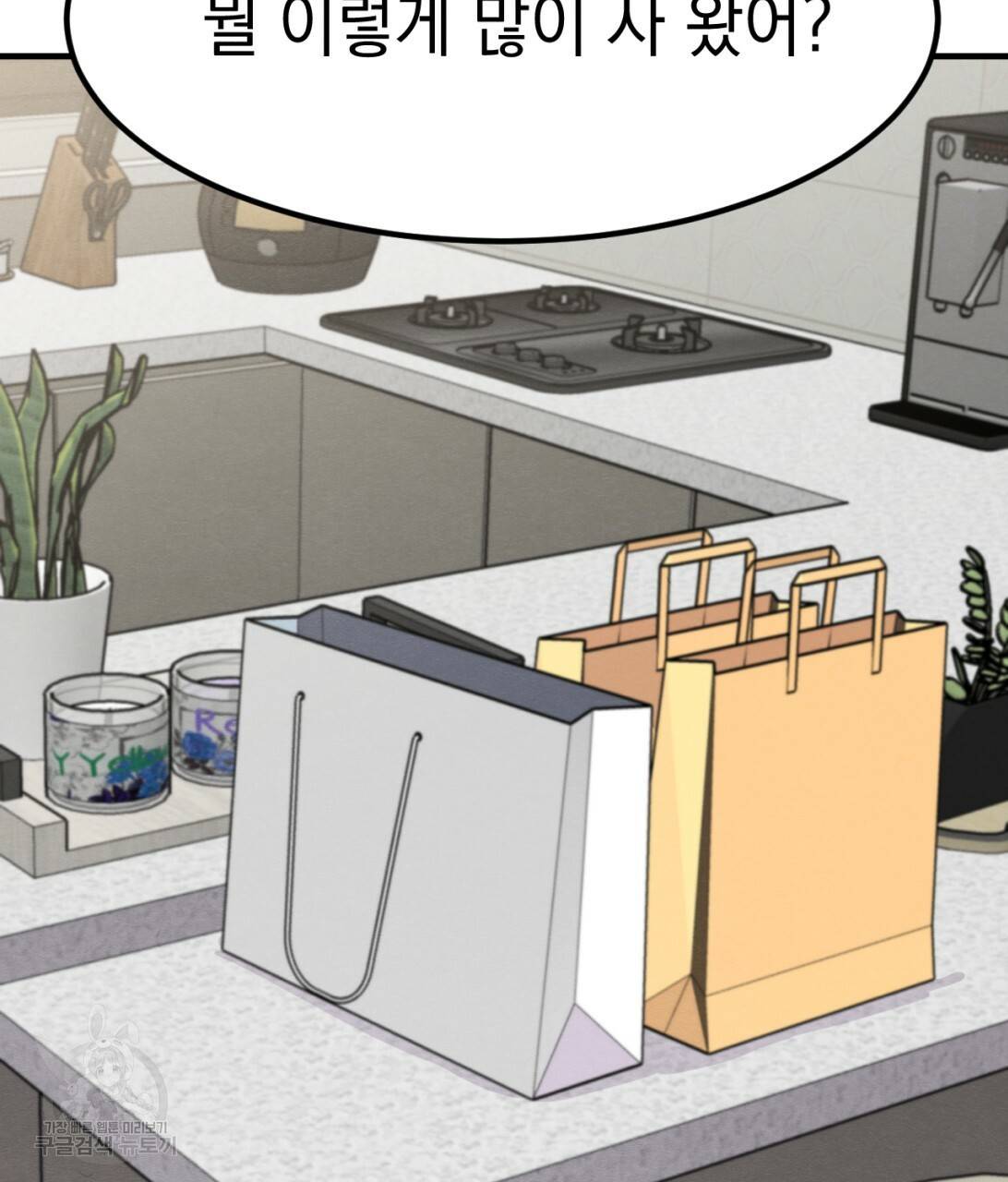 나쁘니까 더 7화 25