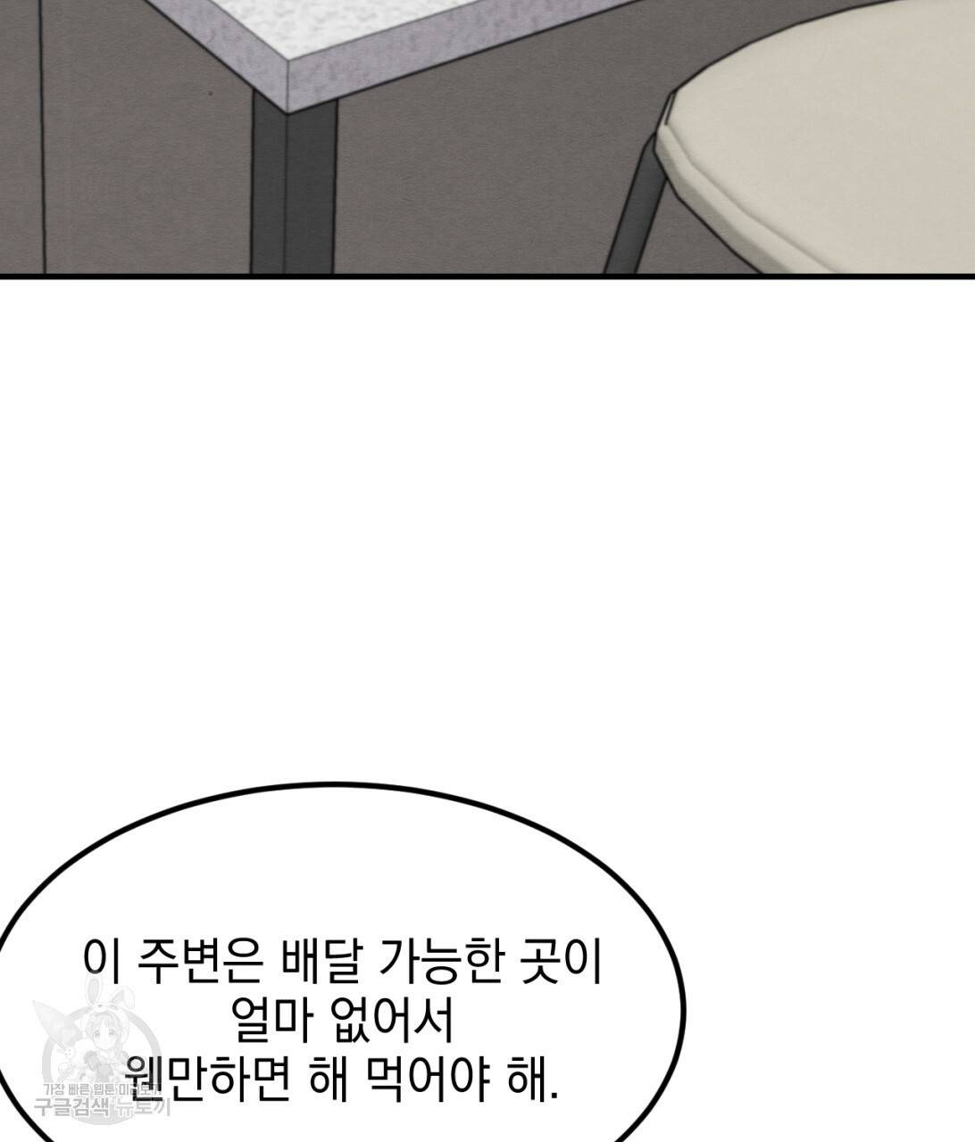 나쁘니까 더 7화 26