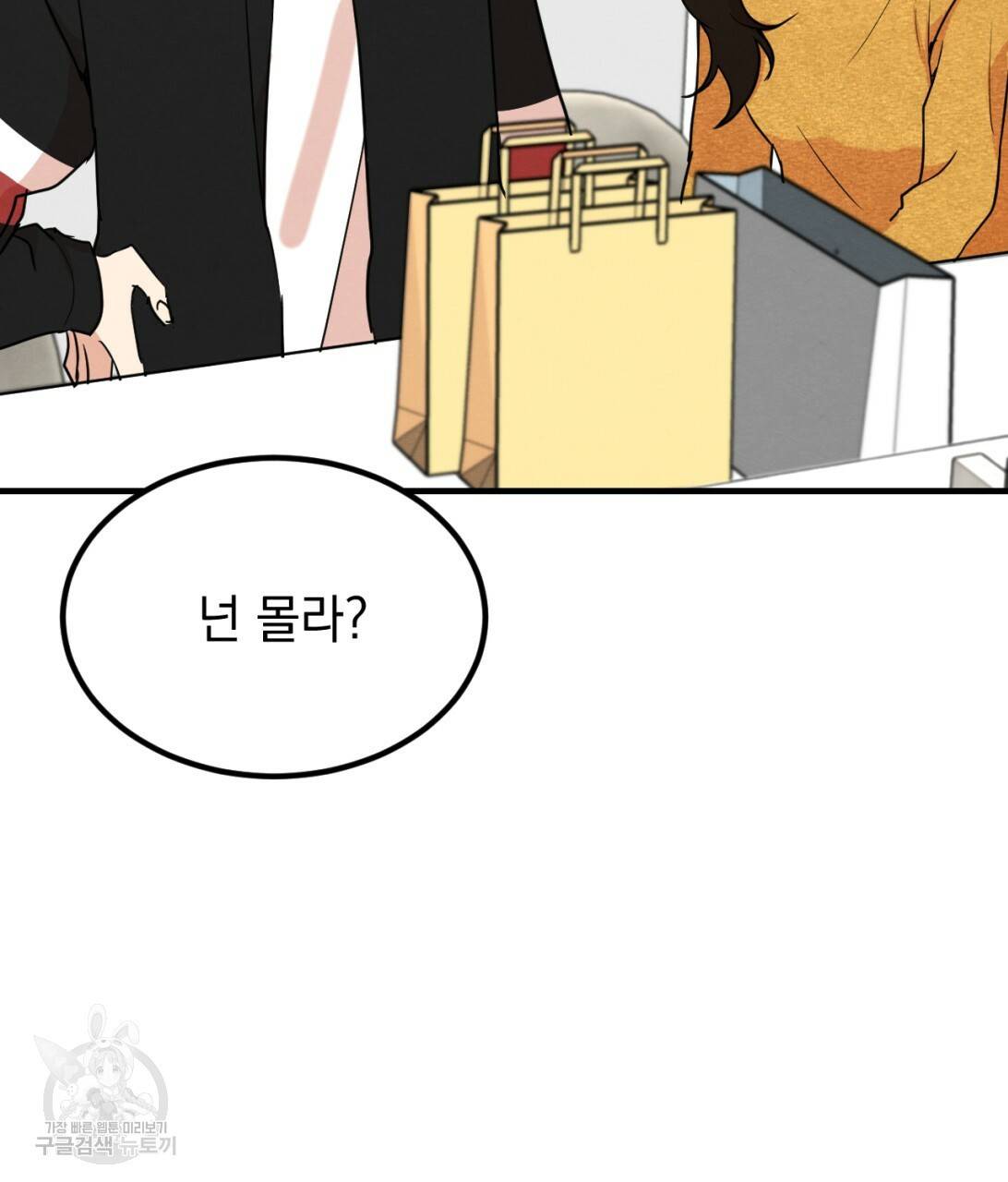 나쁘니까 더 7화 28