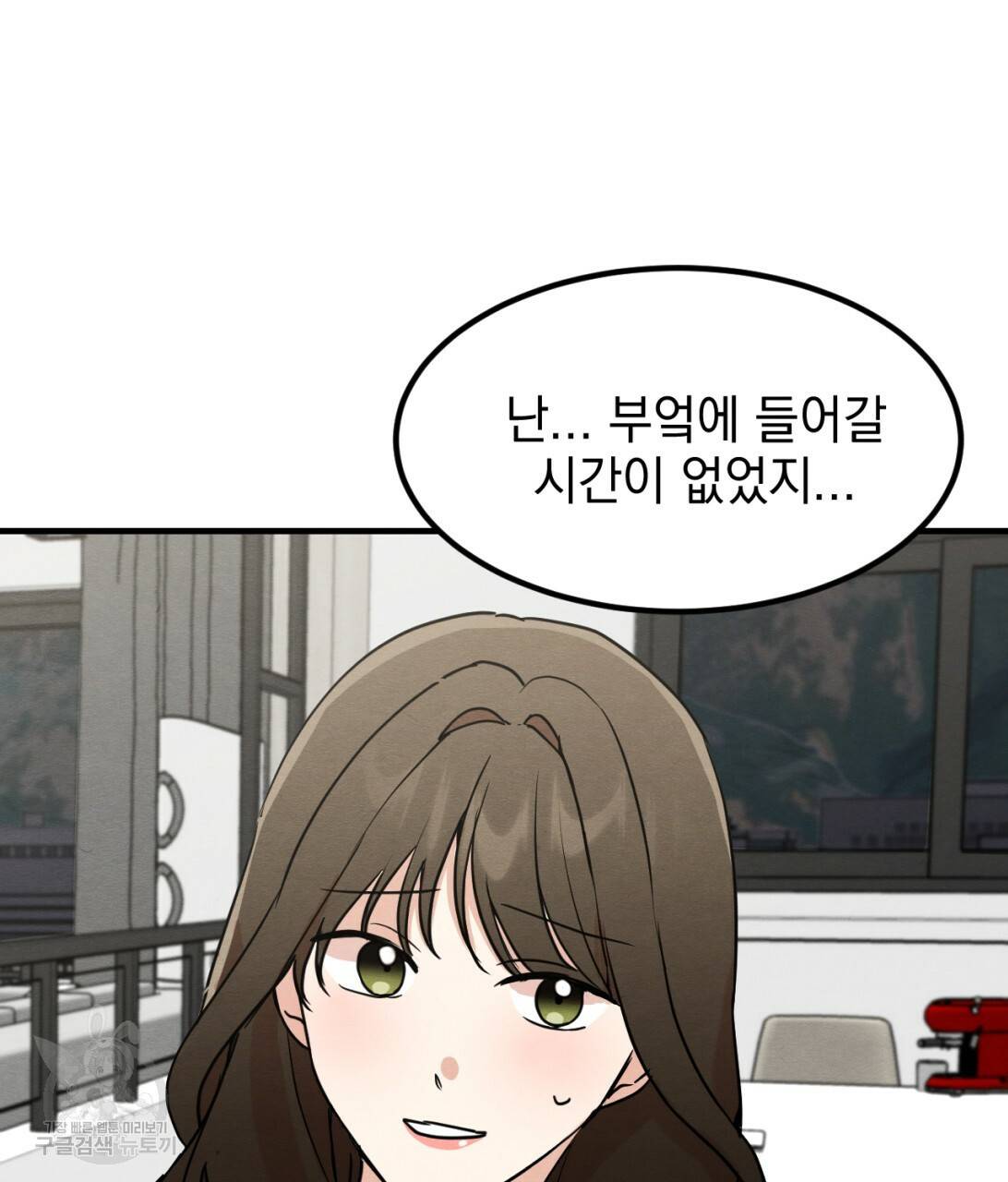 나쁘니까 더 7화 30