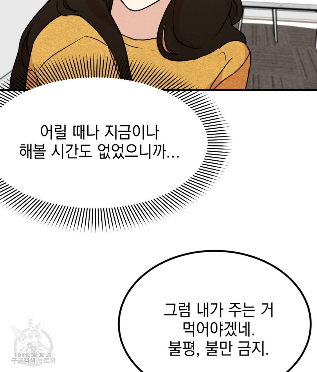 나쁘니까 더 7화 31