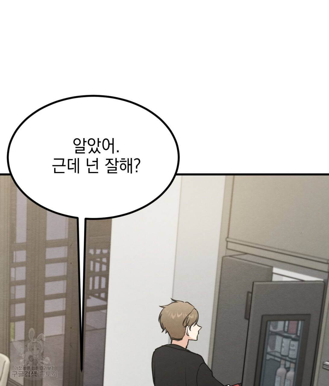 나쁘니까 더 7화 33