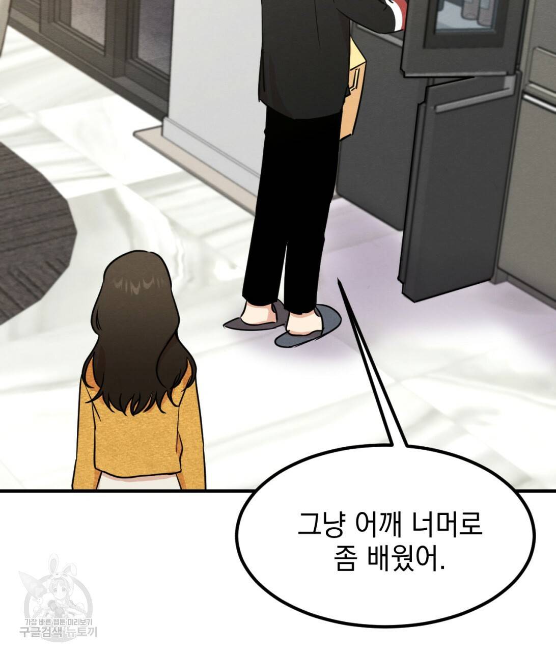 나쁘니까 더 7화 34