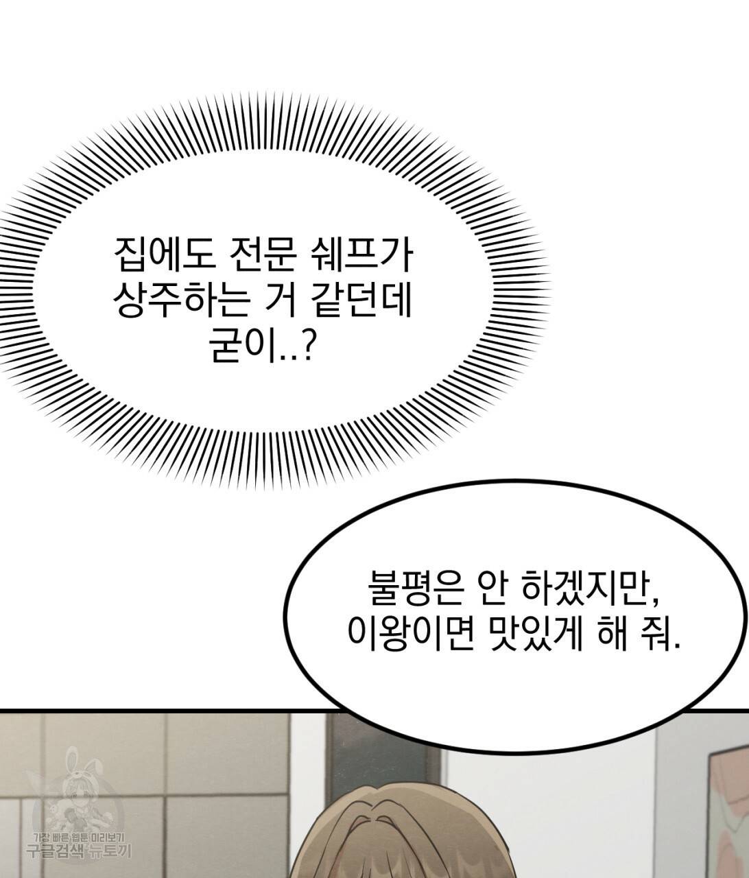 나쁘니까 더 7화 35