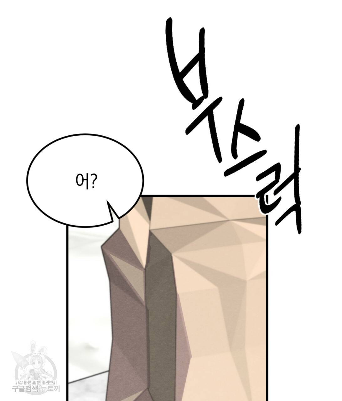 나쁘니까 더 7화 37