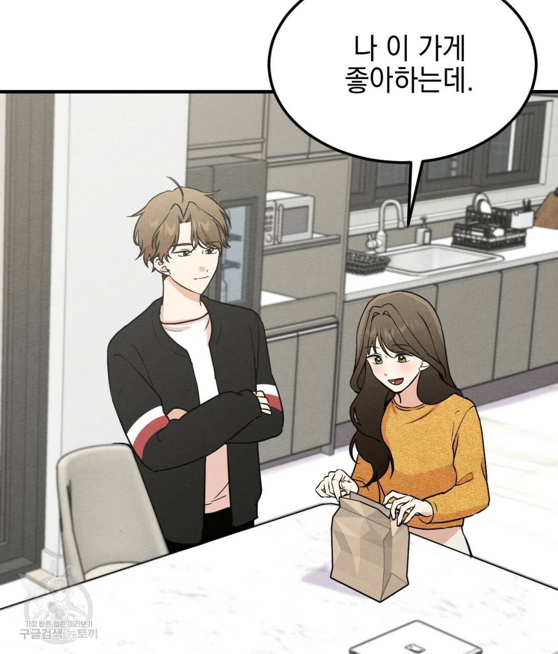나쁘니까 더 7화 39