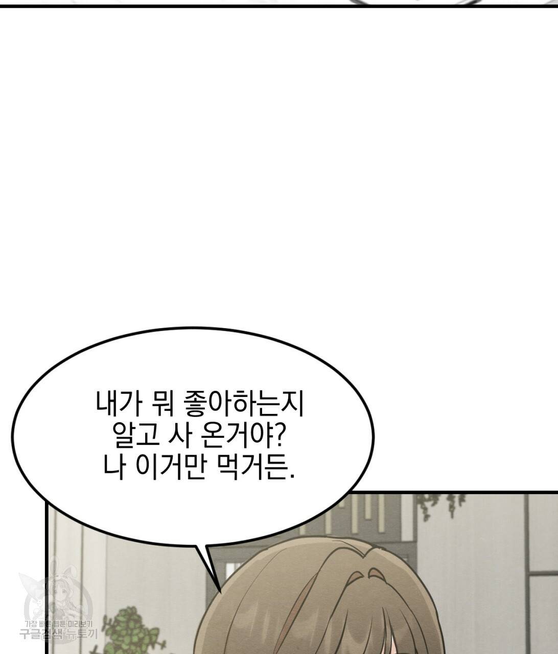 나쁘니까 더 7화 40