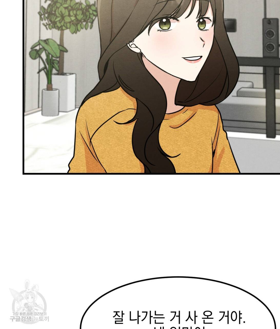 나쁘니까 더 7화 41