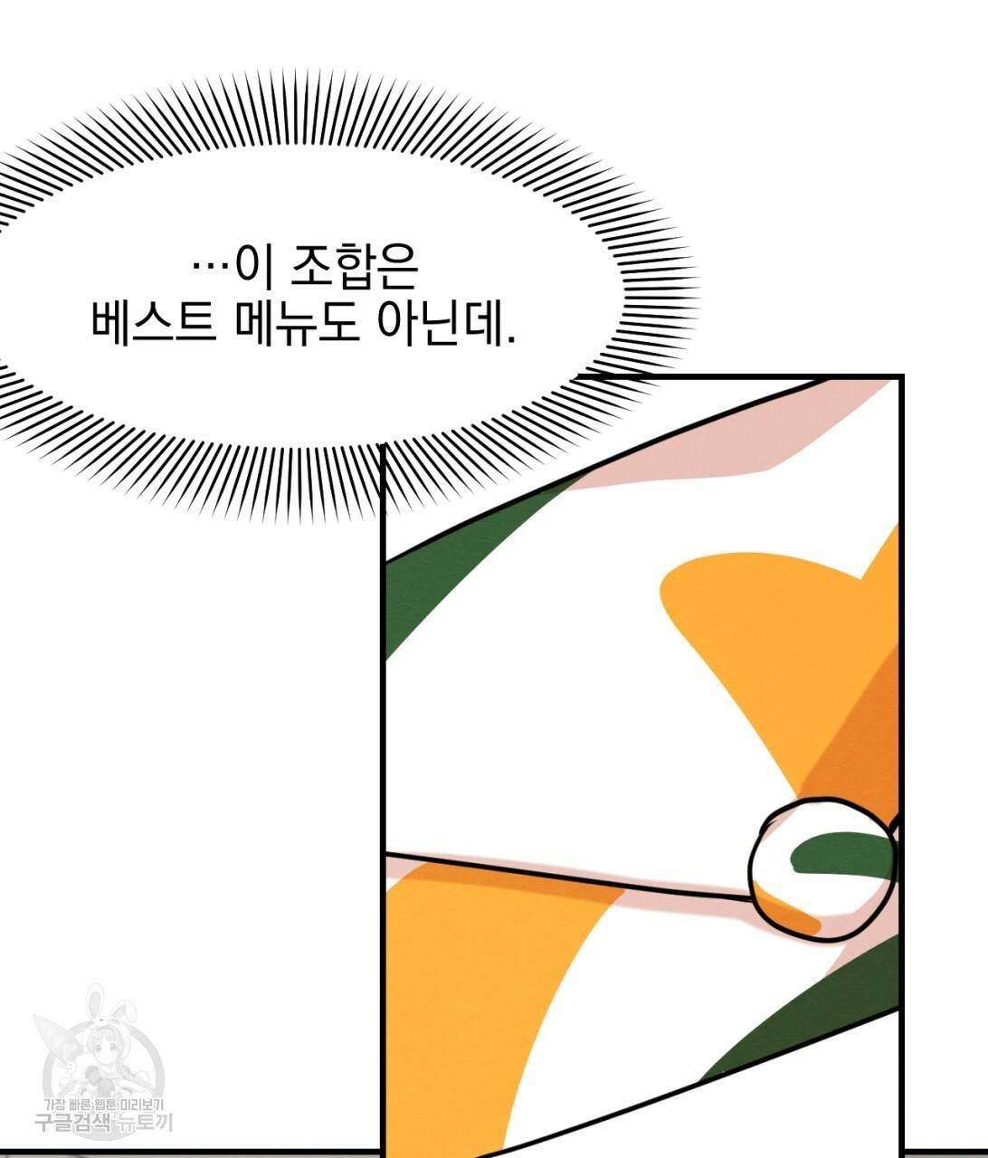 나쁘니까 더 7화 44