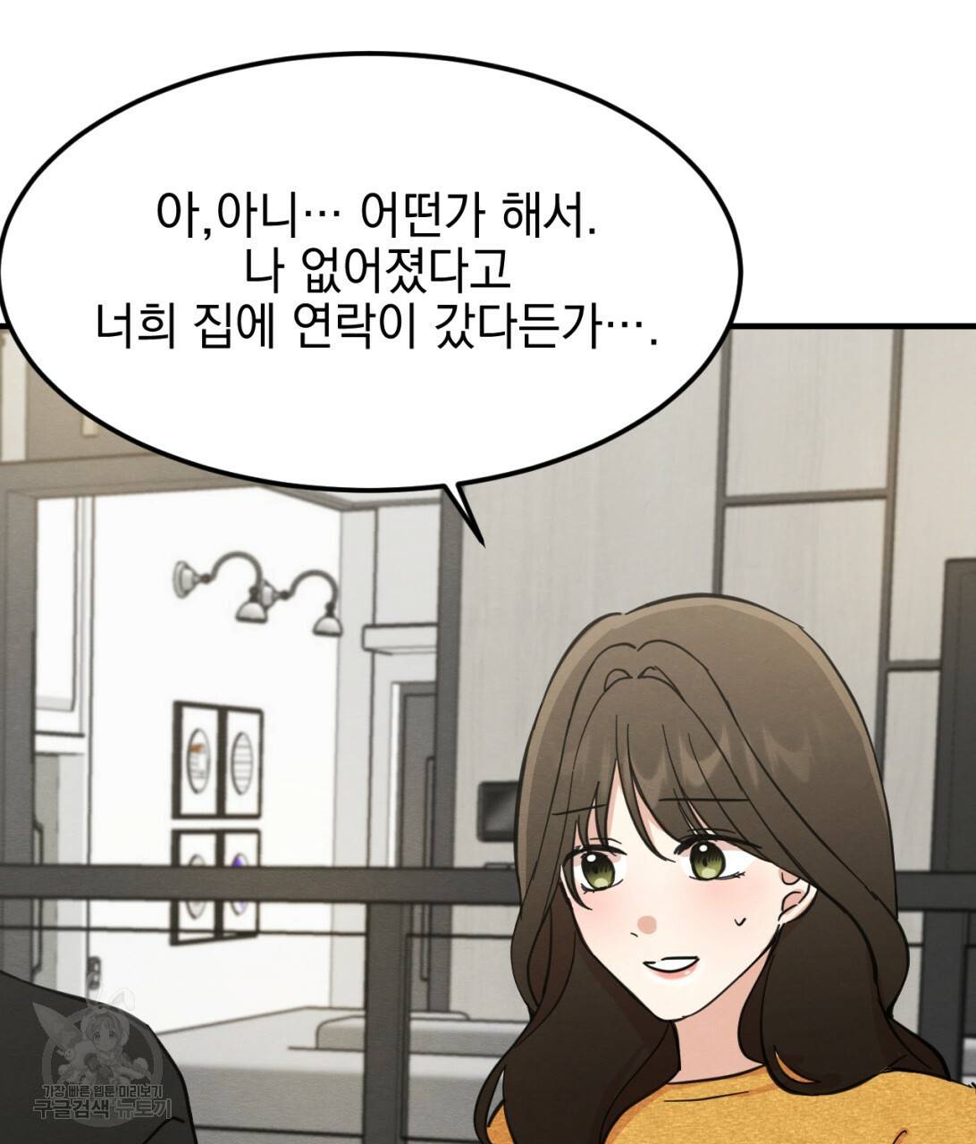 나쁘니까 더 7화 48