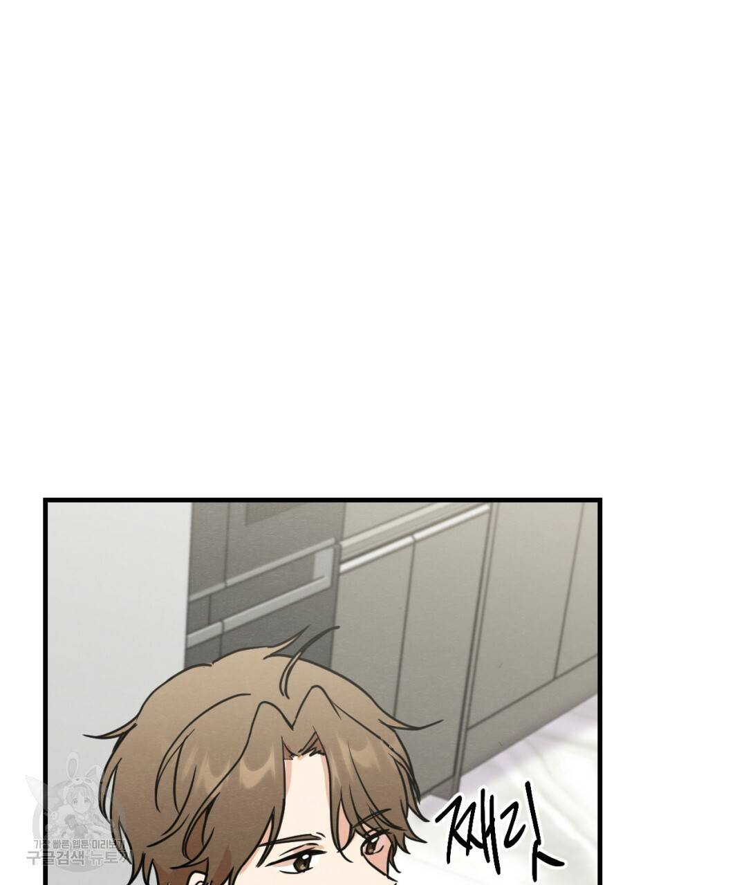 나쁘니까 더 7화 52