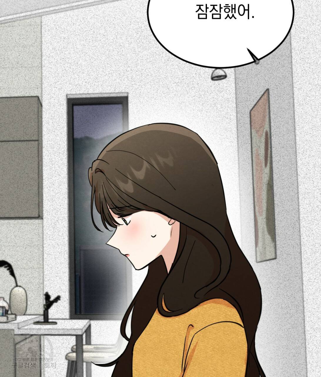 나쁘니까 더 7화 54