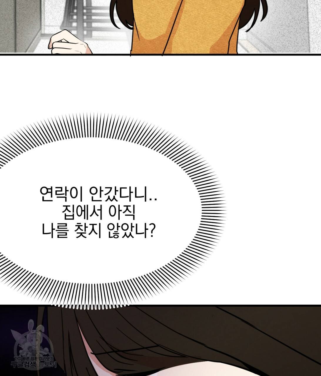 나쁘니까 더 7화 55