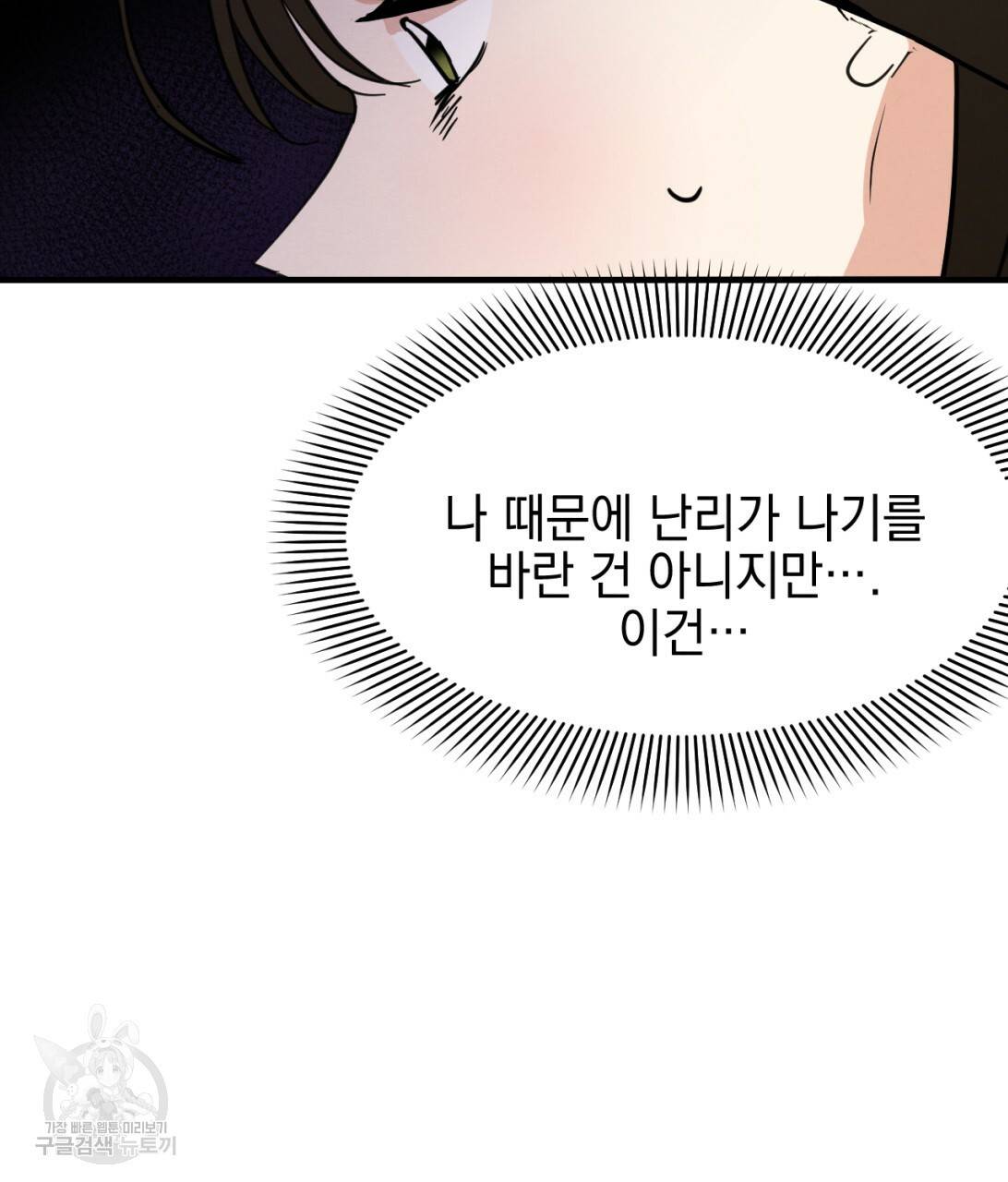 나쁘니까 더 7화 56