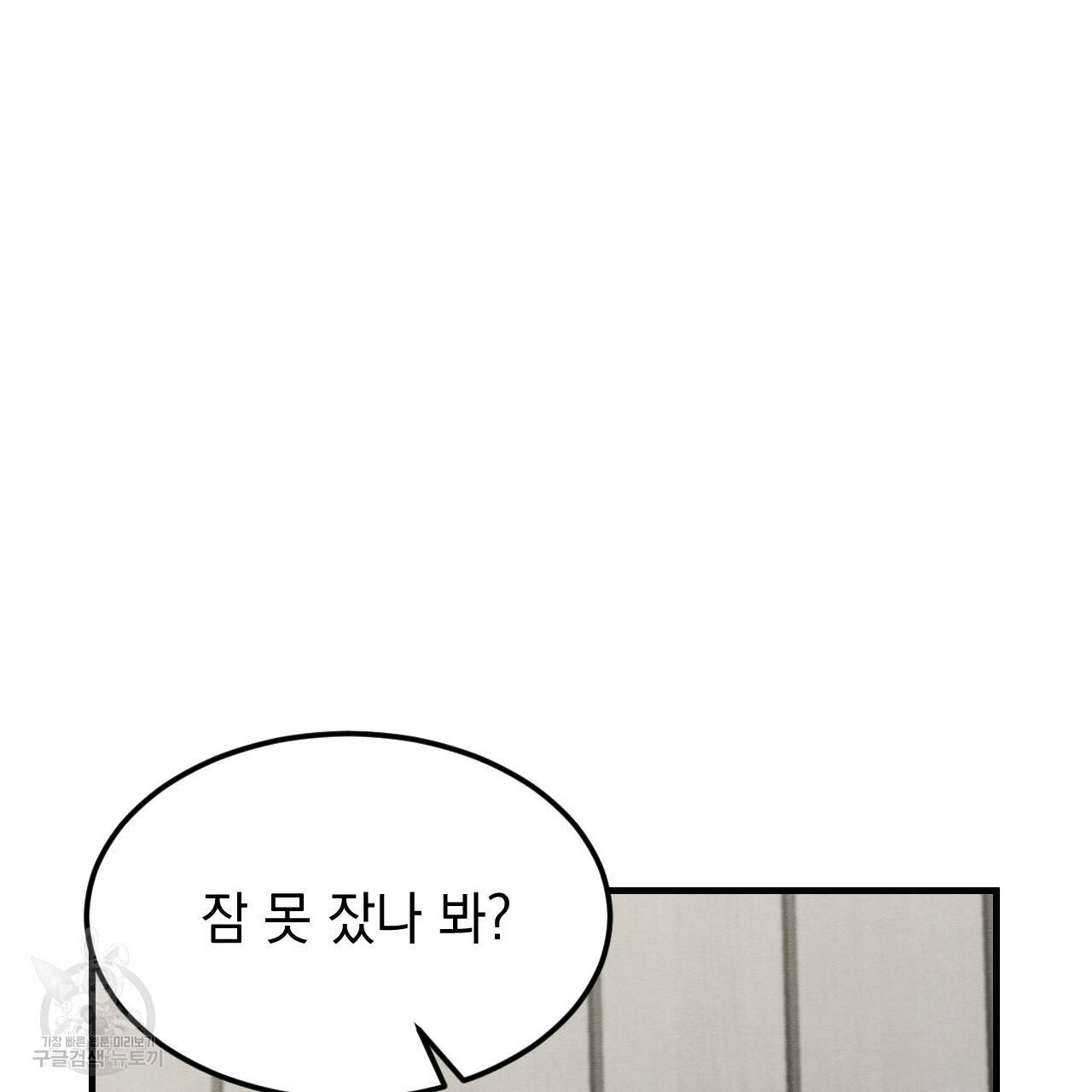 나쁘니까 더 7화 60