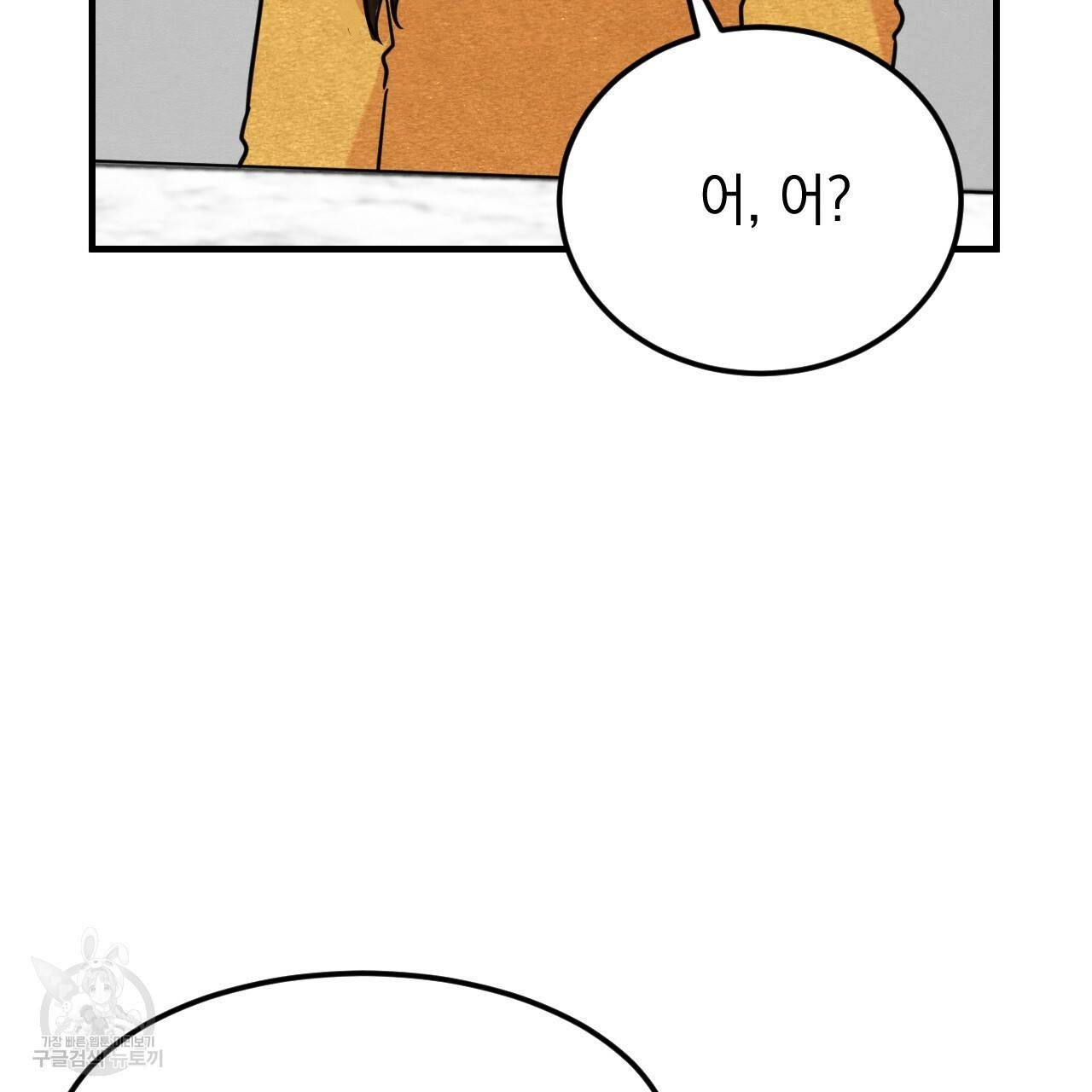 나쁘니까 더 7화 62