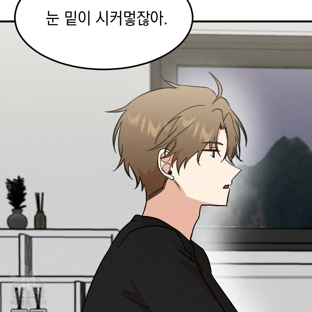 나쁘니까 더 7화 63
