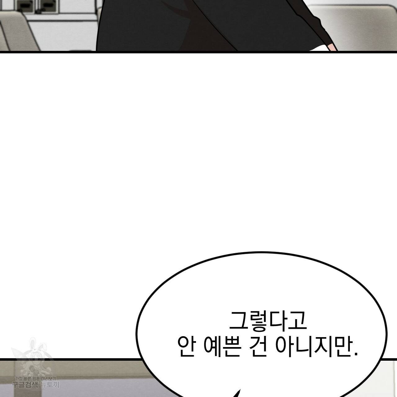 나쁘니까 더 7화 64