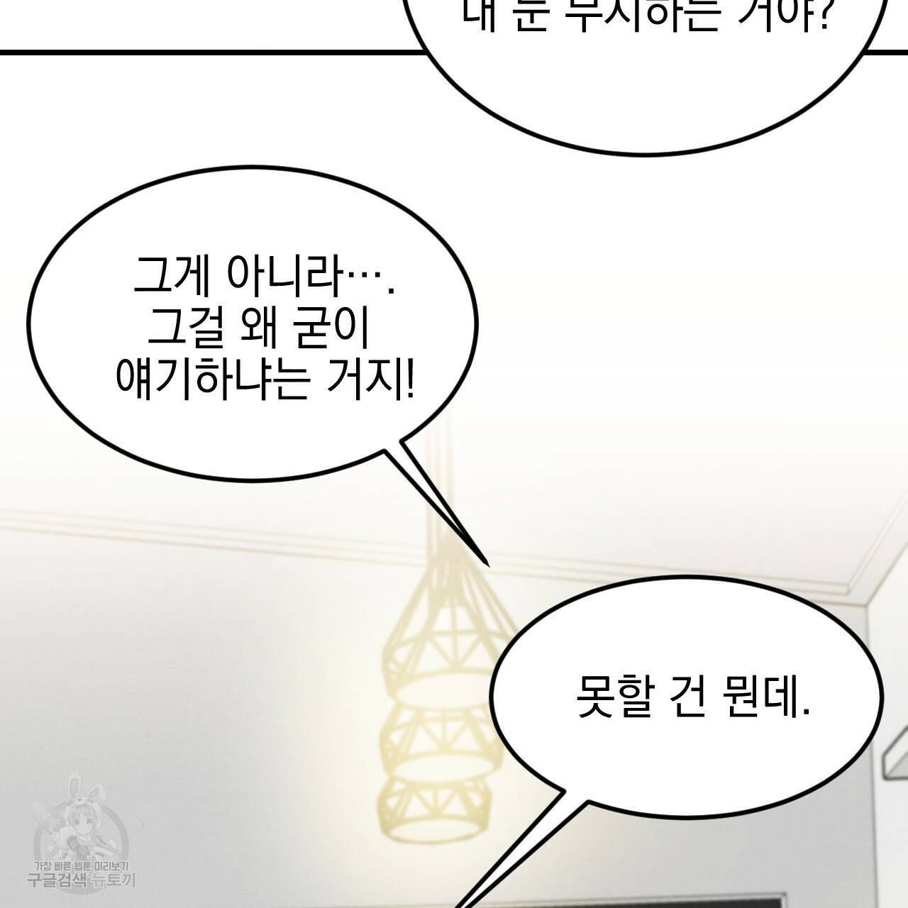 나쁘니까 더 7화 67