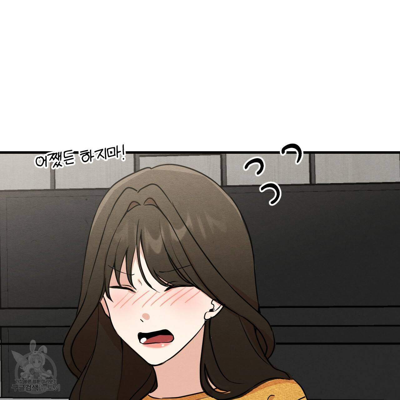 나쁘니까 더 7화 69