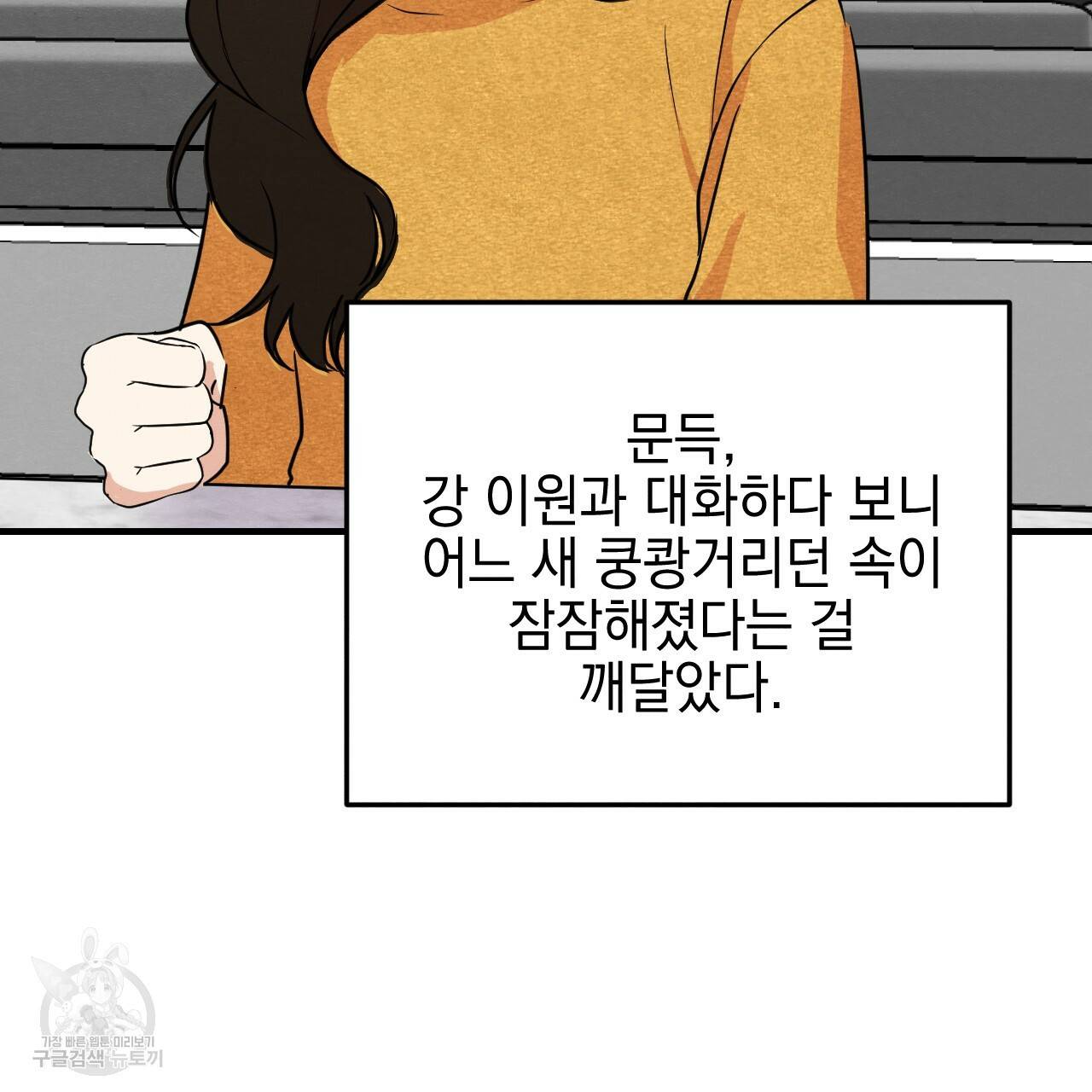 나쁘니까 더 7화 70