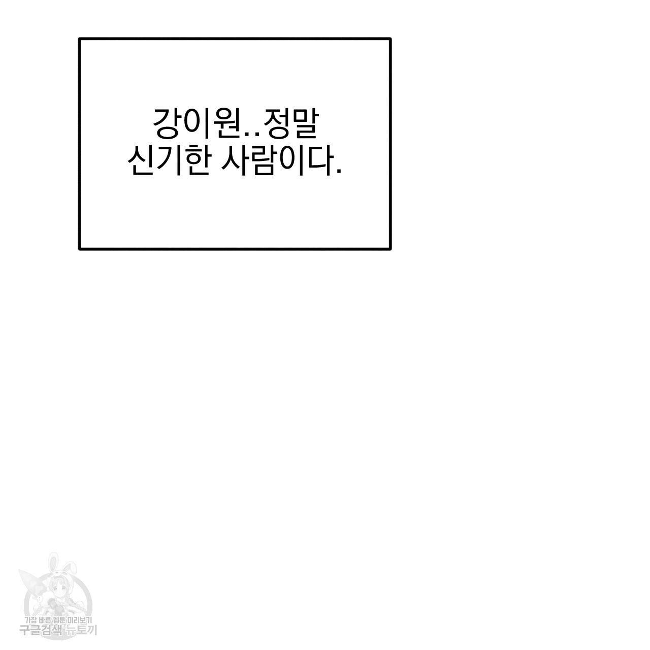 나쁘니까 더 7화 71