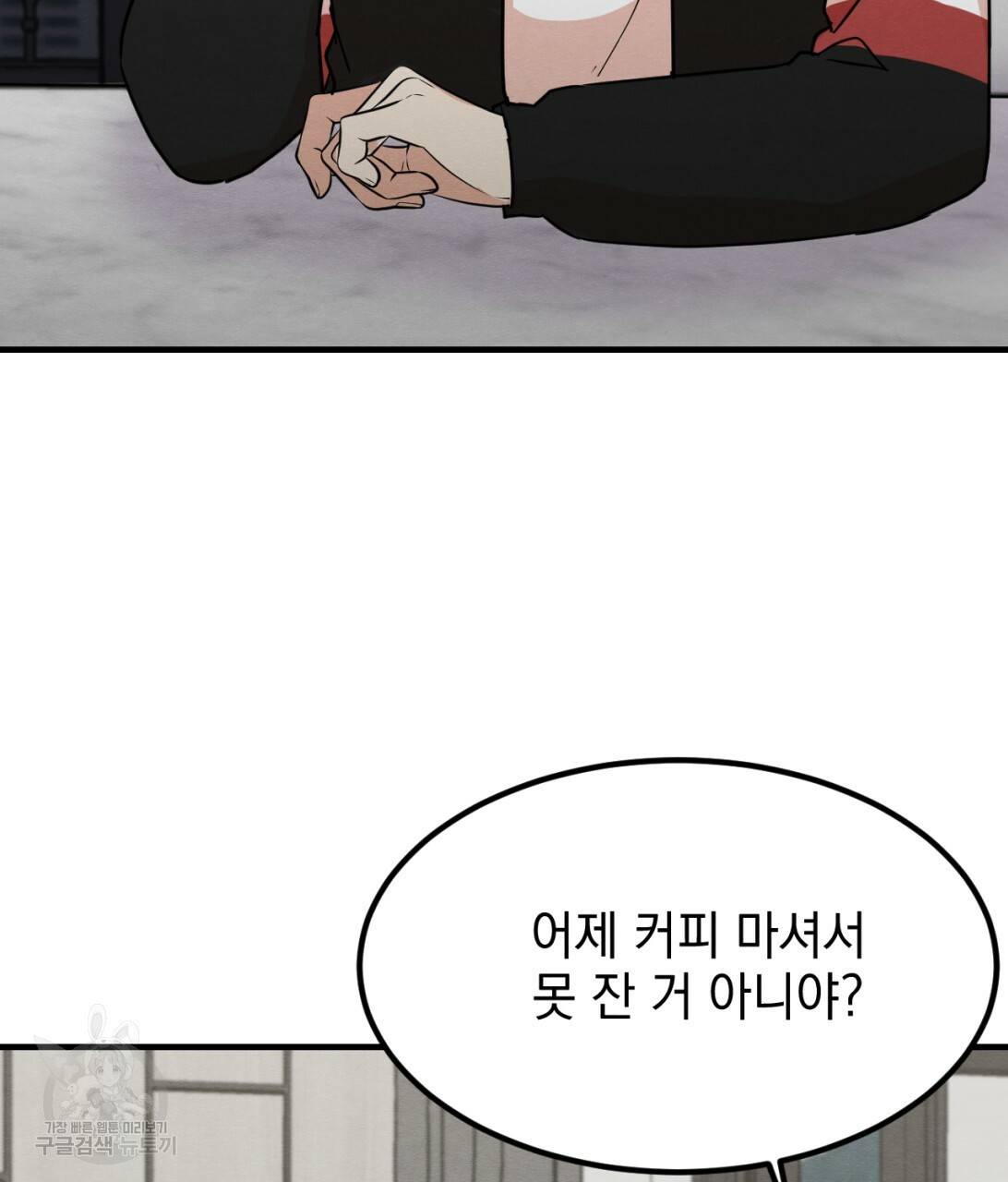 나쁘니까 더 7화 77